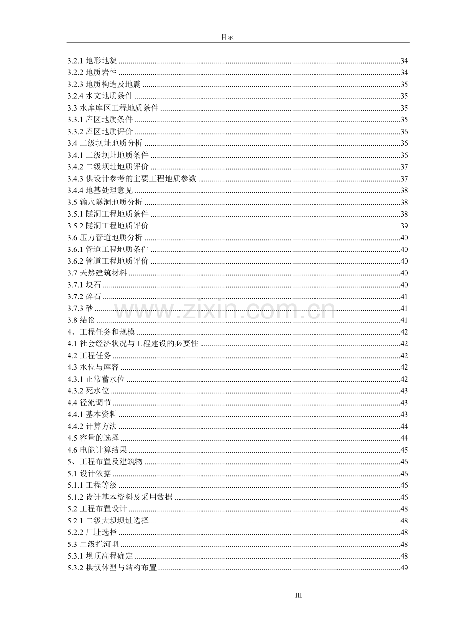 水电站更新改造(增效扩容)工程初步设计1890KW(报批稿)投资调整.doc_第3页