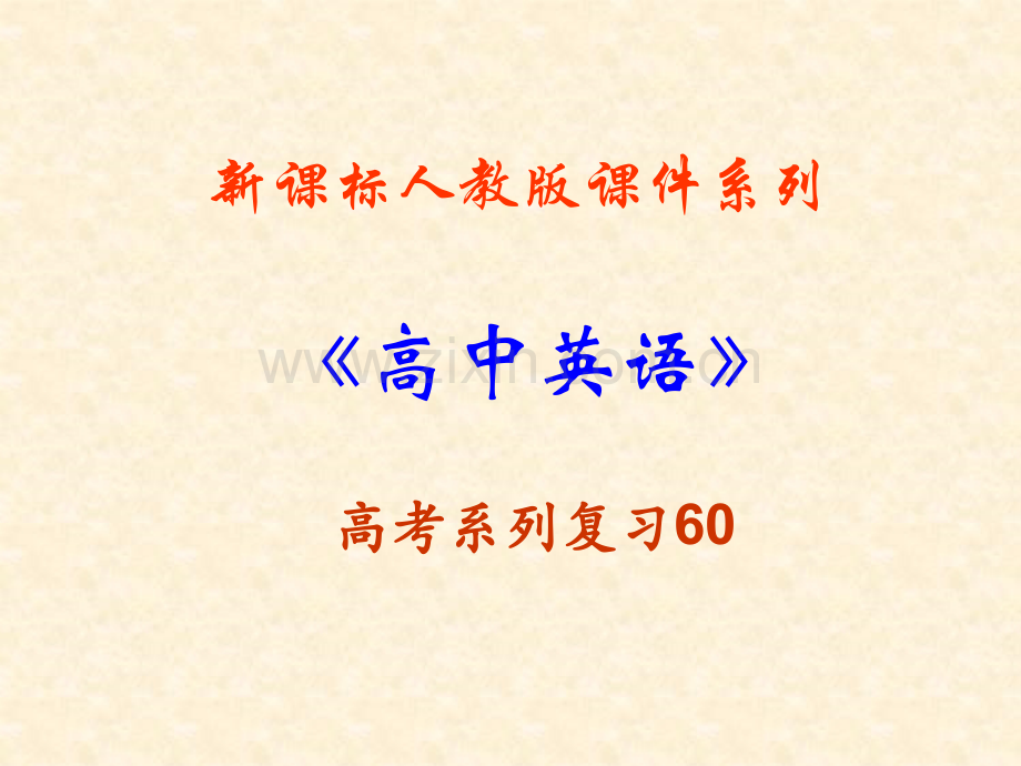 高三英语一轮专题复习书面表达指导训练.pptx_第1页