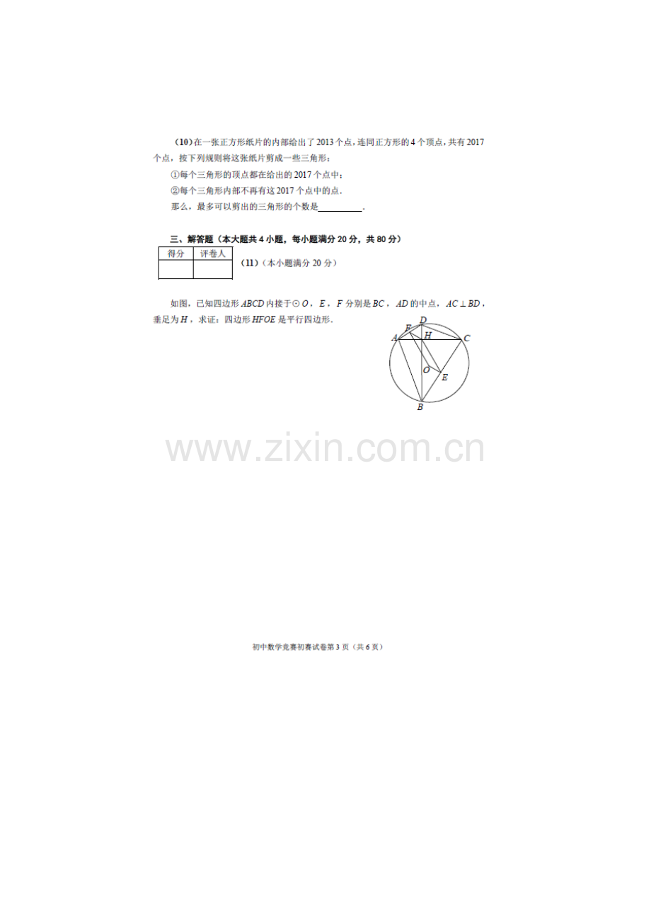 全国初中数学竞赛天津赛区初赛试卷及答案详解.doc_第3页