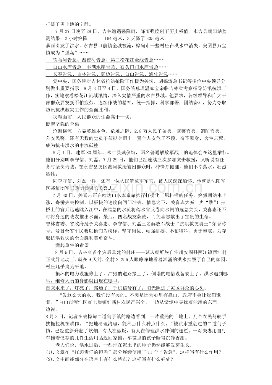 高一语文-经典美文早自习阅读材料与练习1.doc_第2页