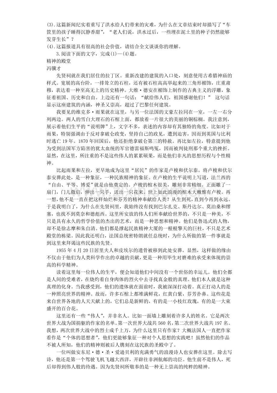 高一语文-经典美文早自习阅读材料与练习1.doc_第3页