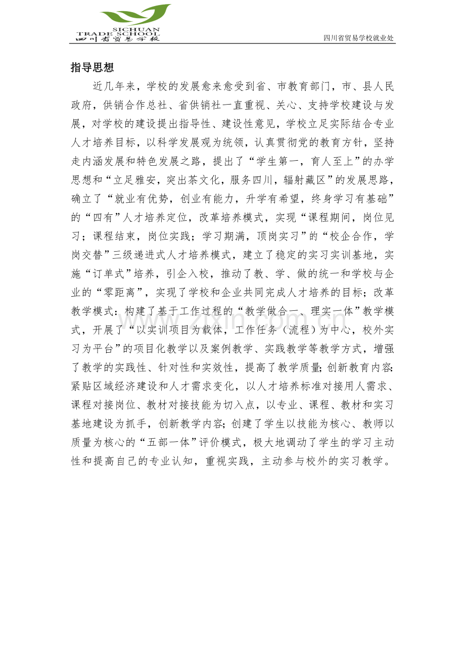 中职学校学生顶岗实习工作计划.doc_第2页