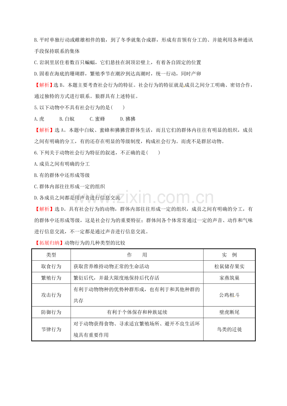 八年级生物上册----社会行为同步练习3-新版新人教版1.doc_第2页