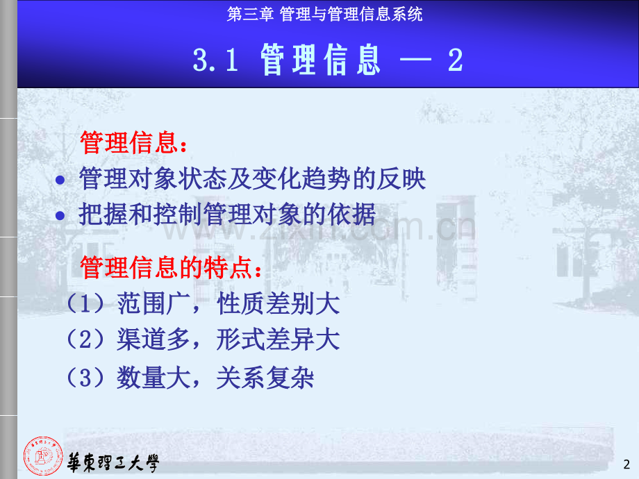 高等教育管理与管理信息系统.pptx_第2页