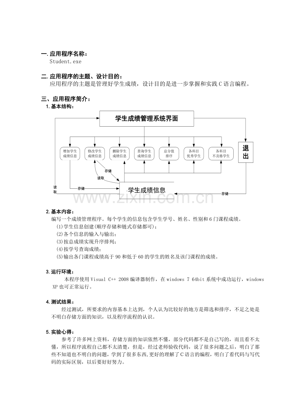 C语言学生信息管理系统61.doc_第1页