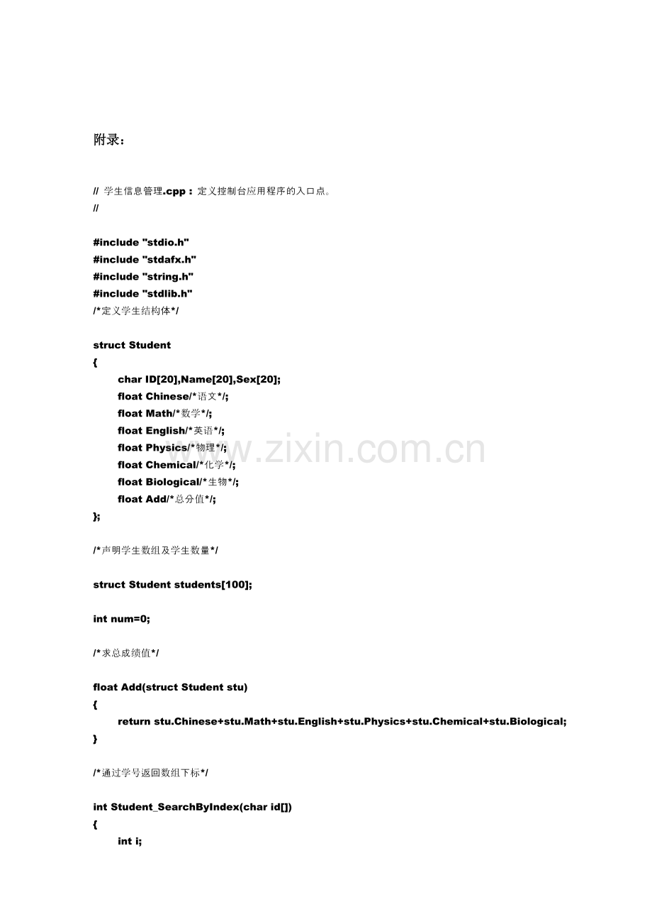 C语言学生信息管理系统61.doc_第2页