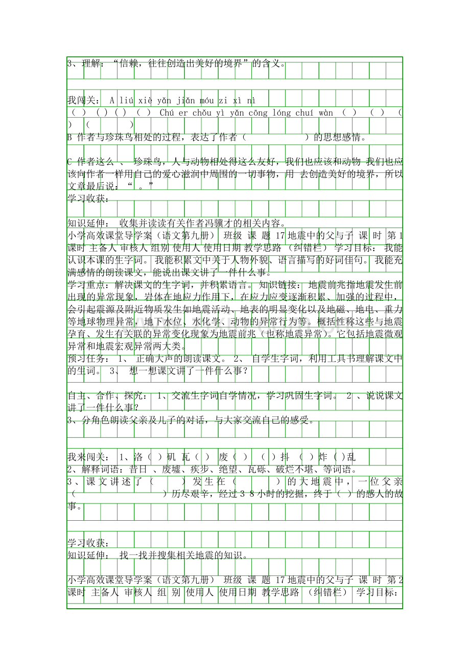 五年级语文上册全册导学案3新课标人教版.docx_第2页