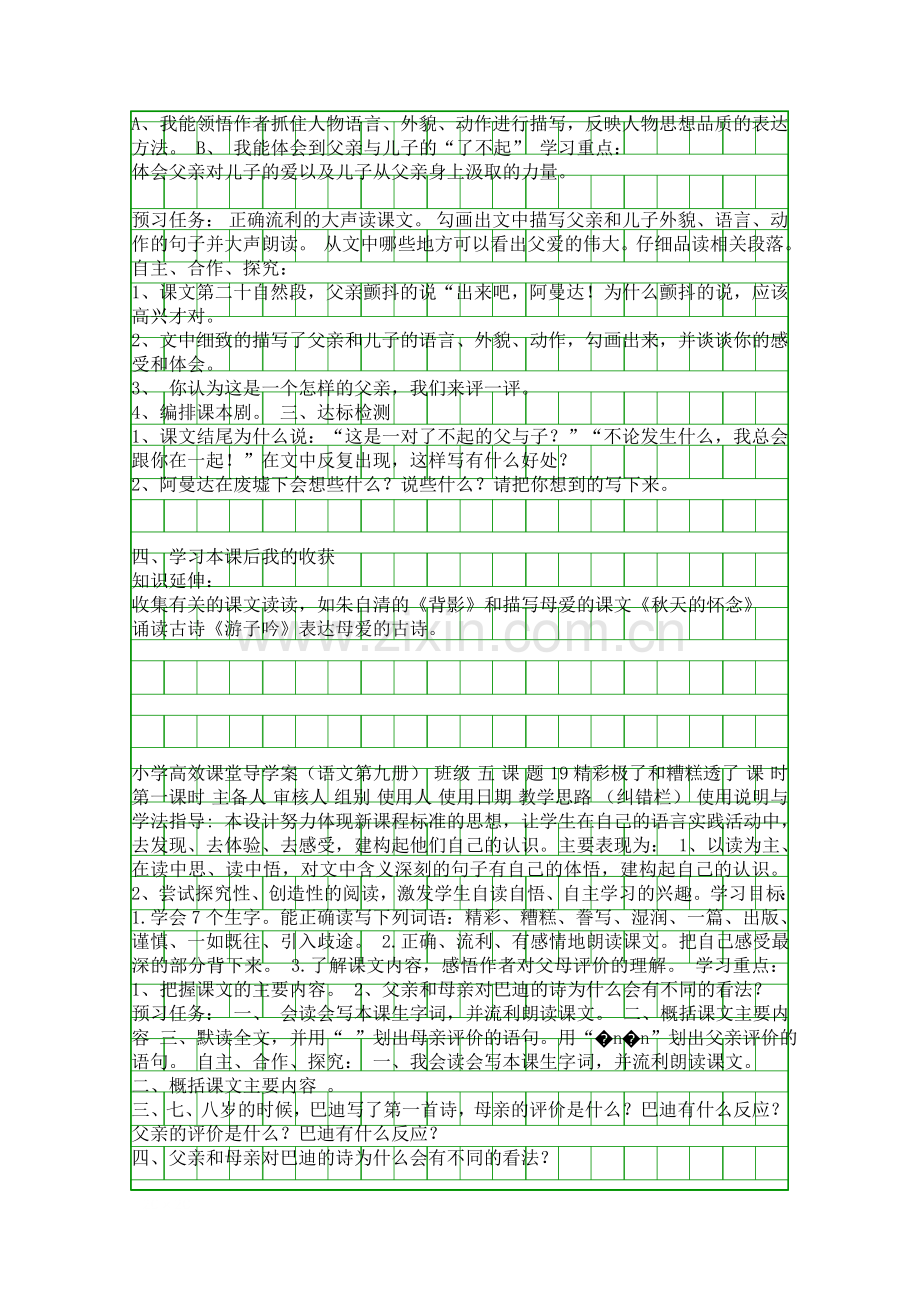 五年级语文上册全册导学案3新课标人教版.docx_第3页