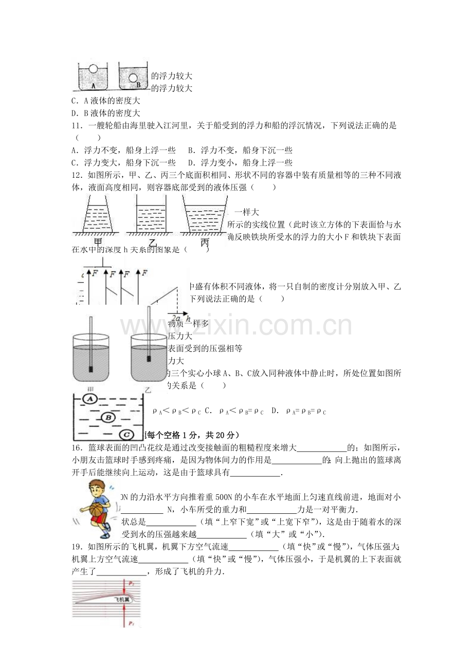 八年级物理下学期第二次月考试卷含解析-新人教版2.doc_第2页