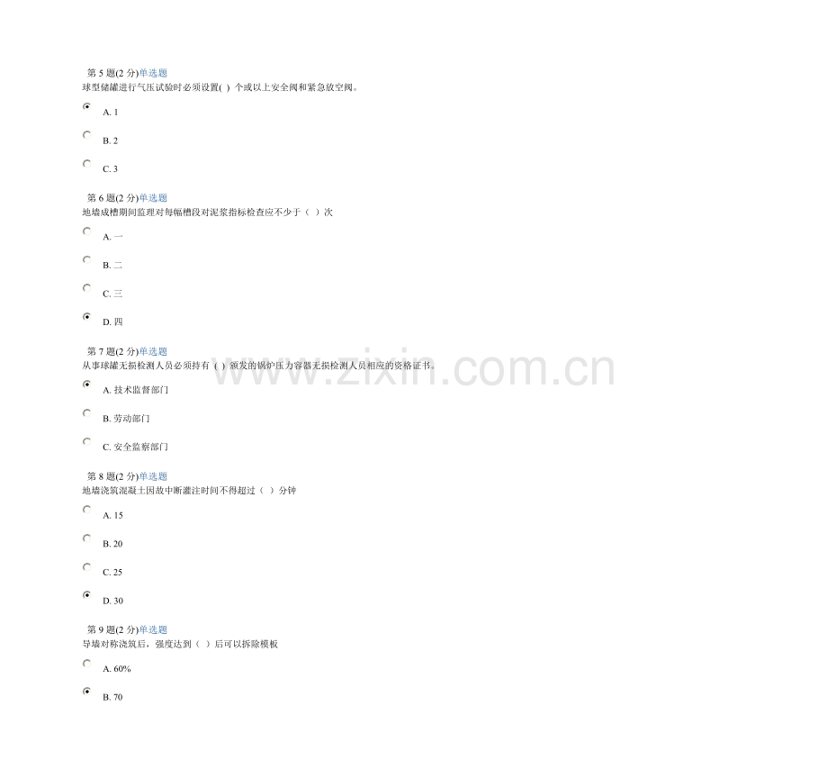 监理继续教育考试及答案.doc_第2页