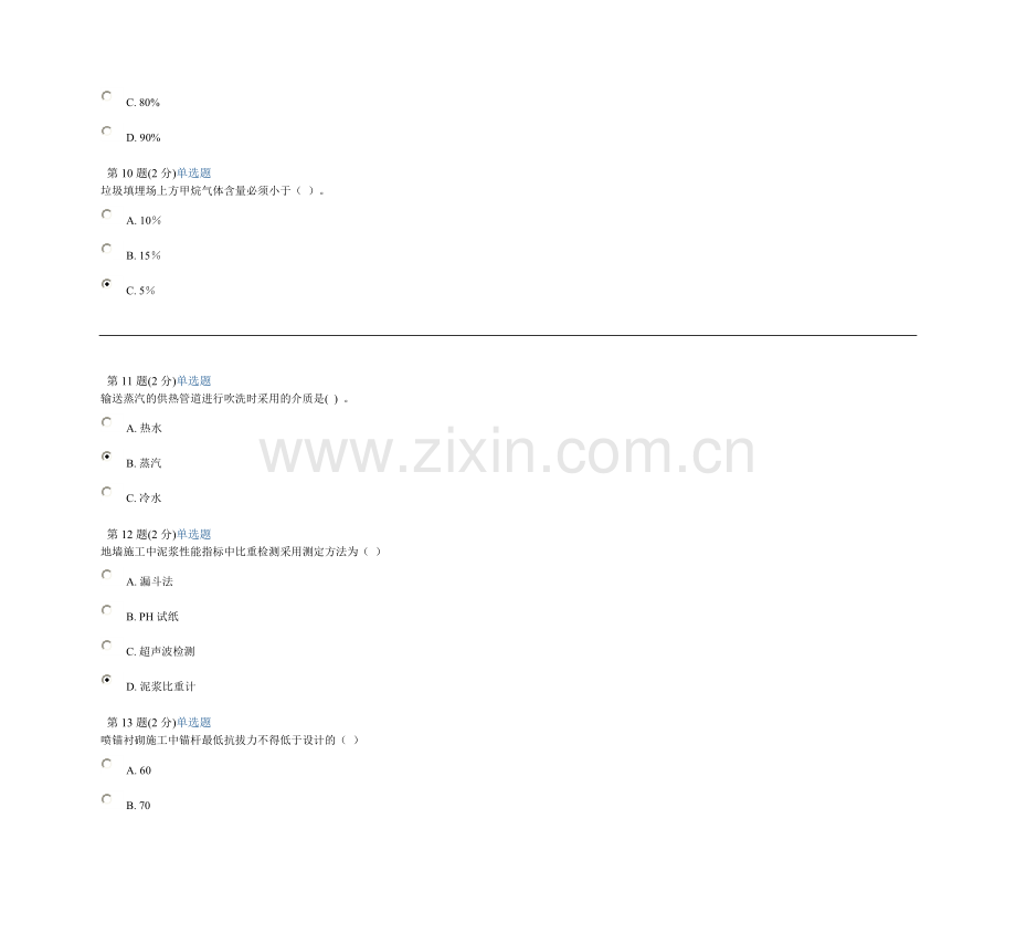 监理继续教育考试及答案.doc_第3页