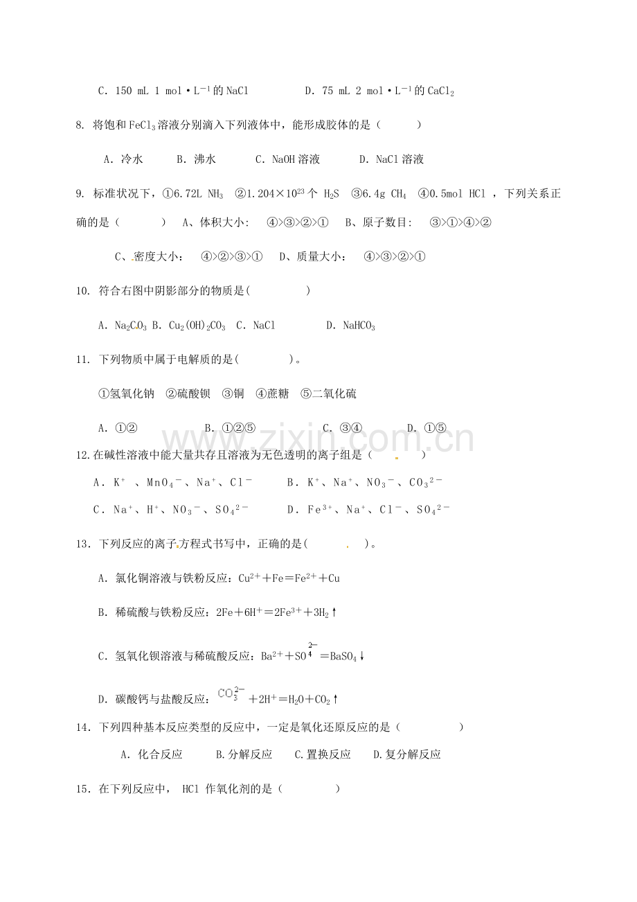 高一化学上学期期中试题59.doc_第2页