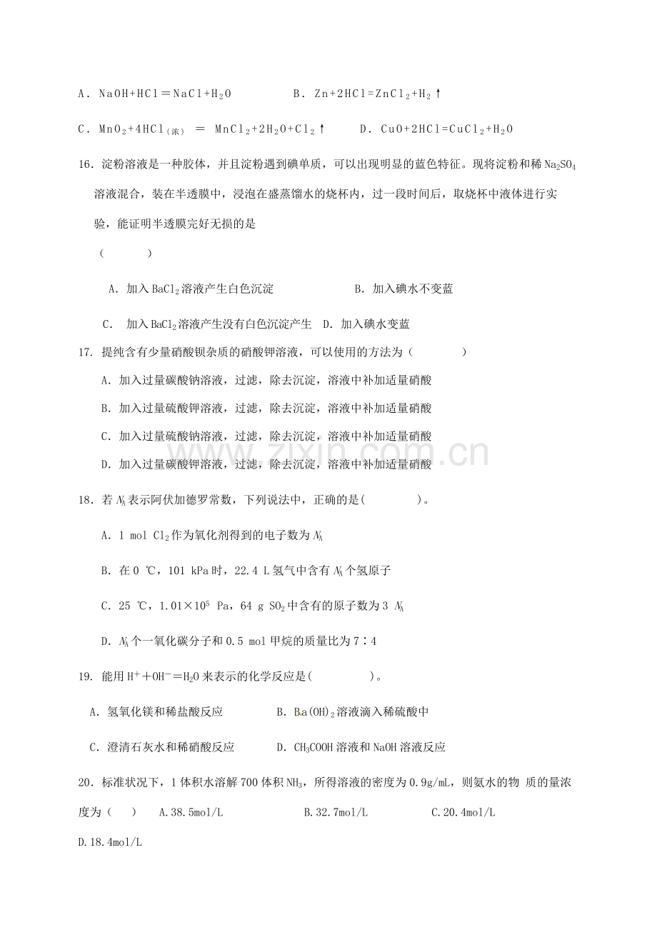 高一化学上学期期中试题59.doc_第3页