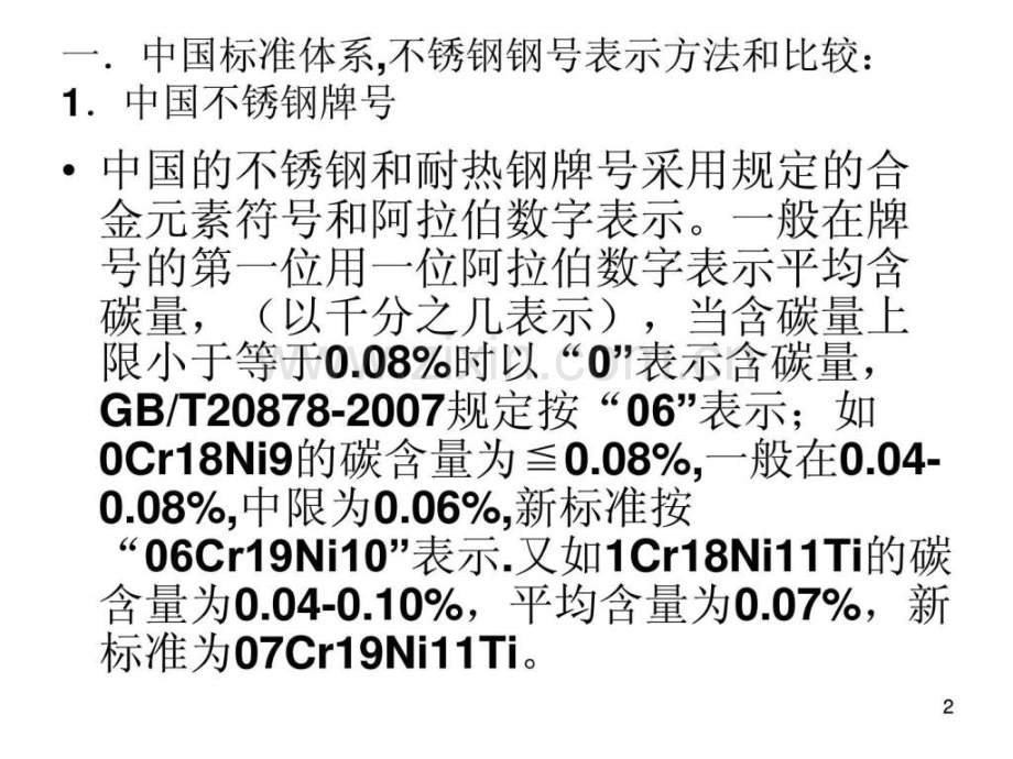 不锈钢管国内外标准比较幻灯片.pptx_第2页