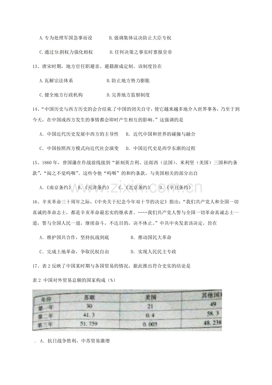 高三历史上学期第一次月考试题17.doc_第3页