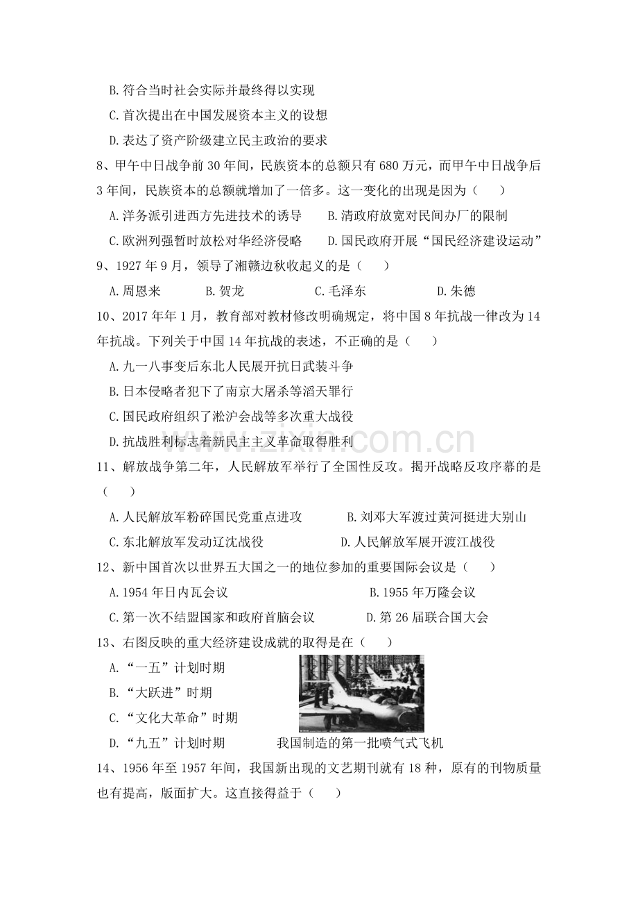 2017年湖南省普通高中学业水平考试历史试卷及答案.doc_第2页