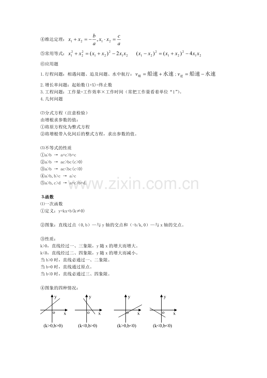 初中数学复习要点.doc_第2页