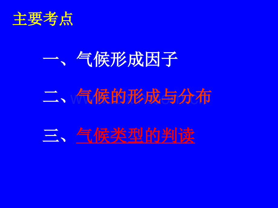 高三第二轮复习气候.pptx_第1页