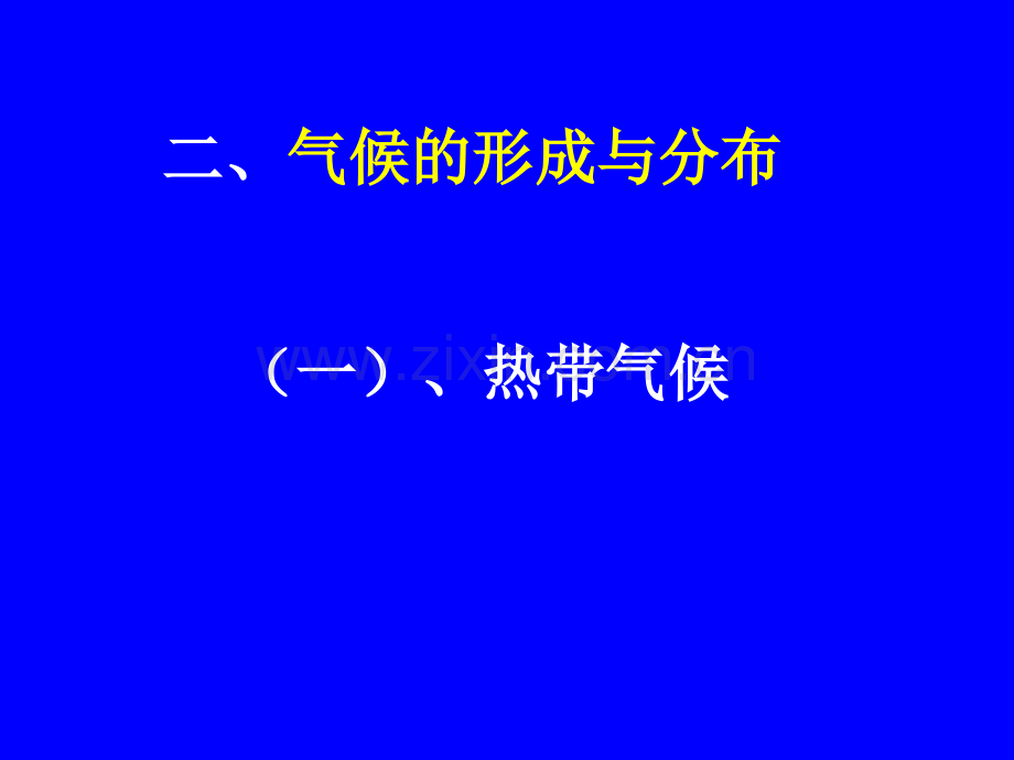 高三第二轮复习气候.pptx_第3页