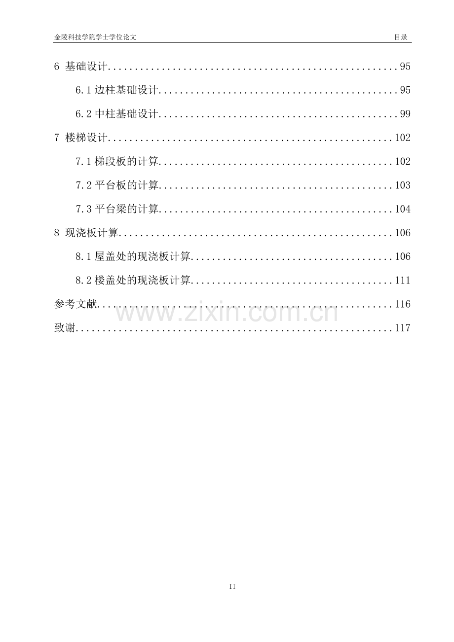 土木工程(建筑工程)--专业框架结构本科毕业论文.doc_第3页