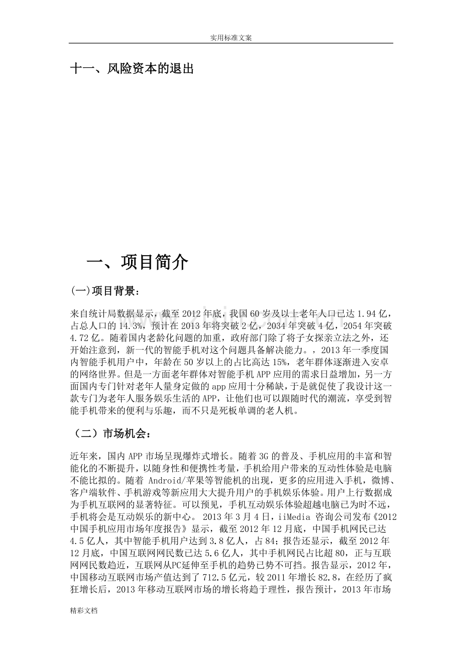 APP的产品的的策划书.doc_第2页