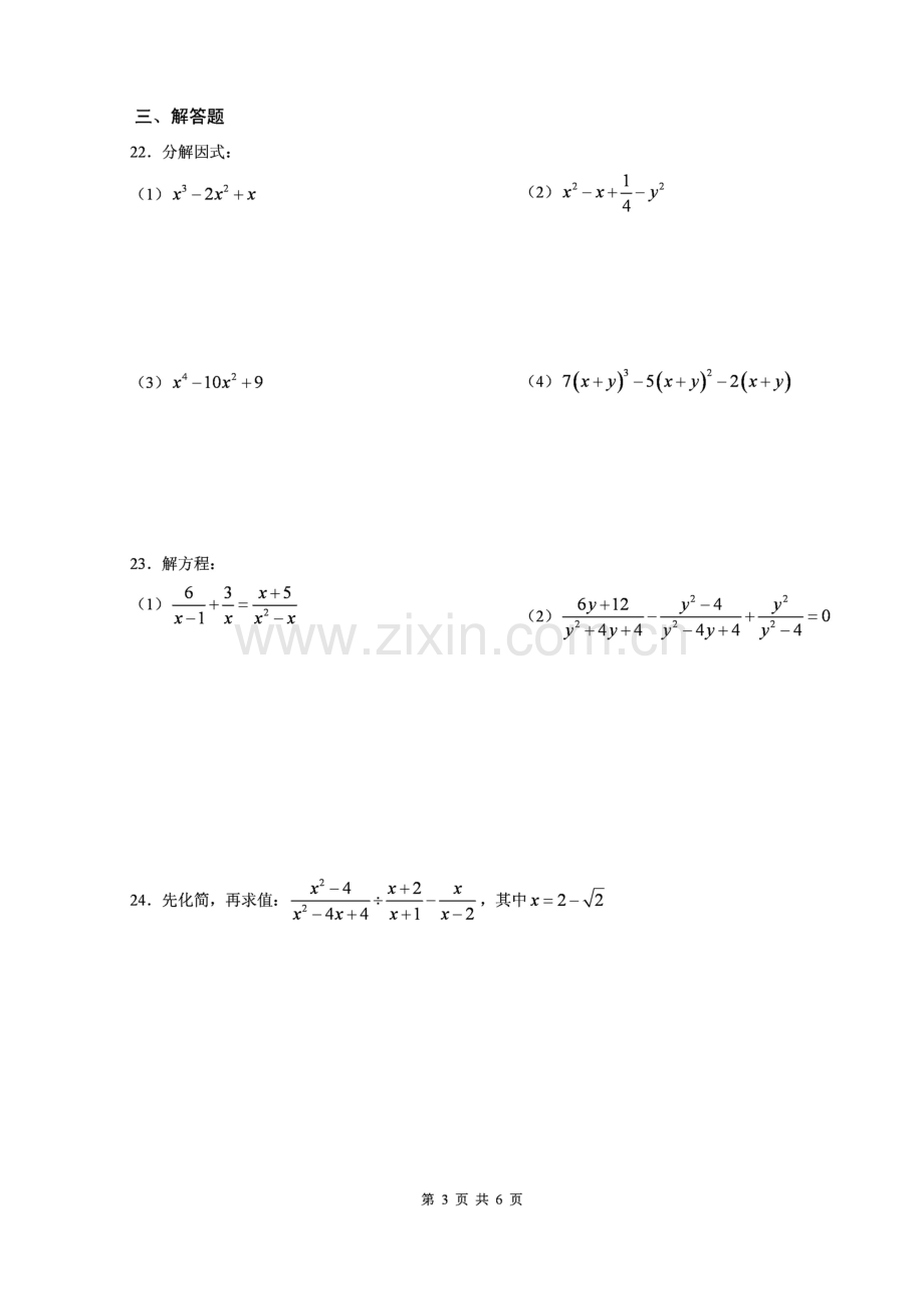 北师大版数学八年级下期中模拟试题01.doc_第3页