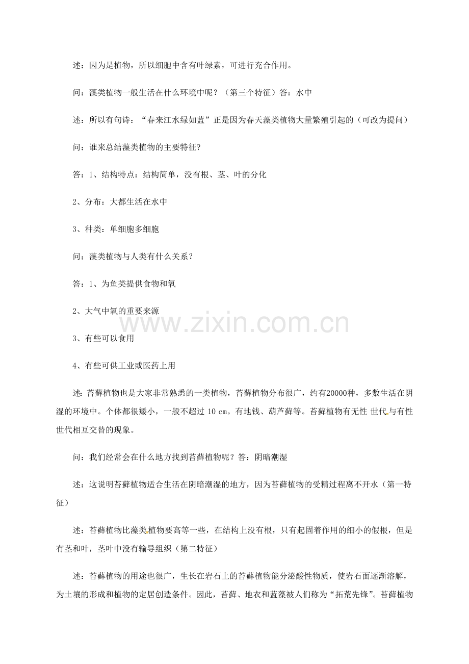 八年级生物上册-141-五彩缤纷的植物世界教案-苏教版.doc_第3页