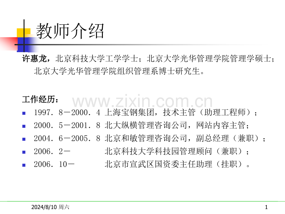 人力资源管理组织理论概论.pptx_第1页