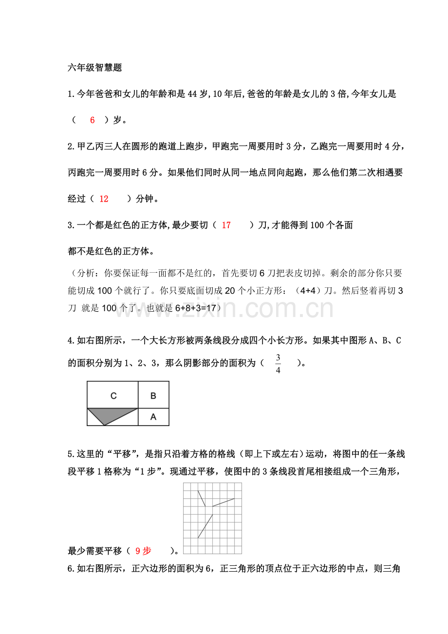 六年级数学趣味题附答案.doc_第1页