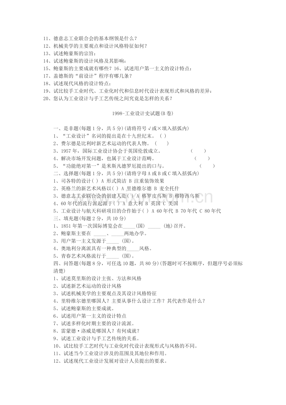 工业设计史历年真题932004.doc_第2页