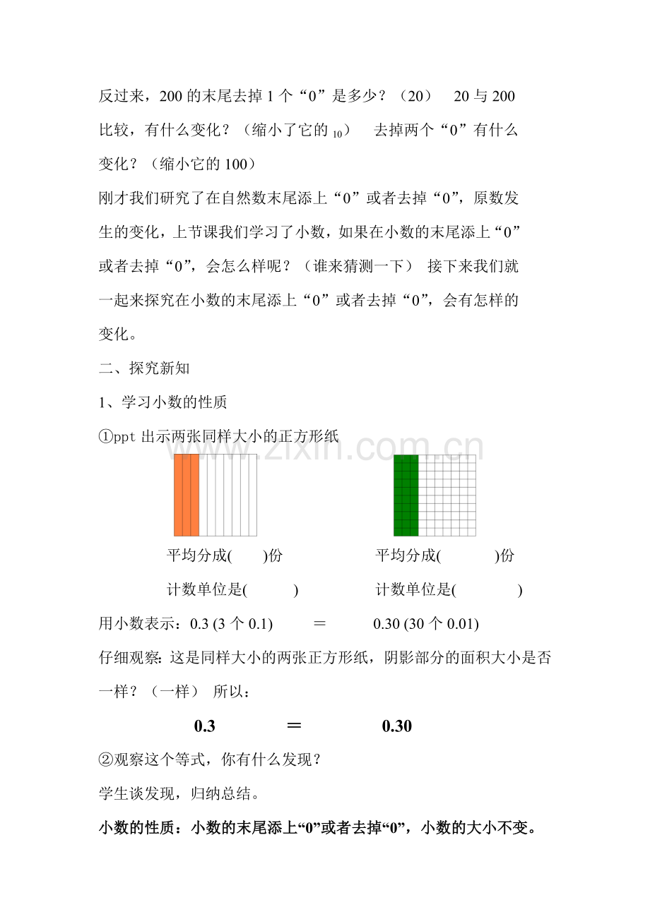 小数的性质教案.doc_第2页