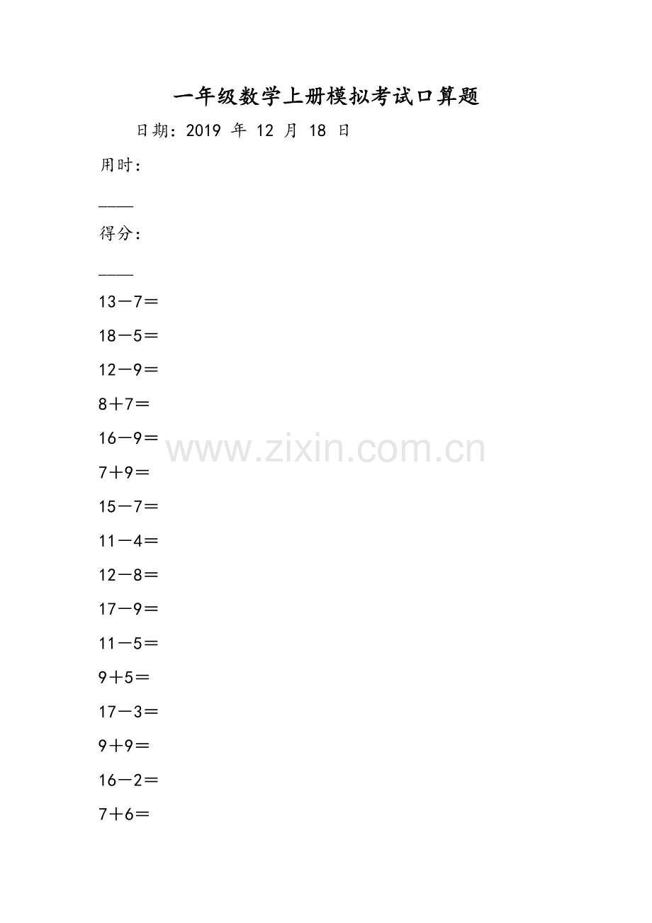 一年级数学上册模拟考试口算题.doc_第1页