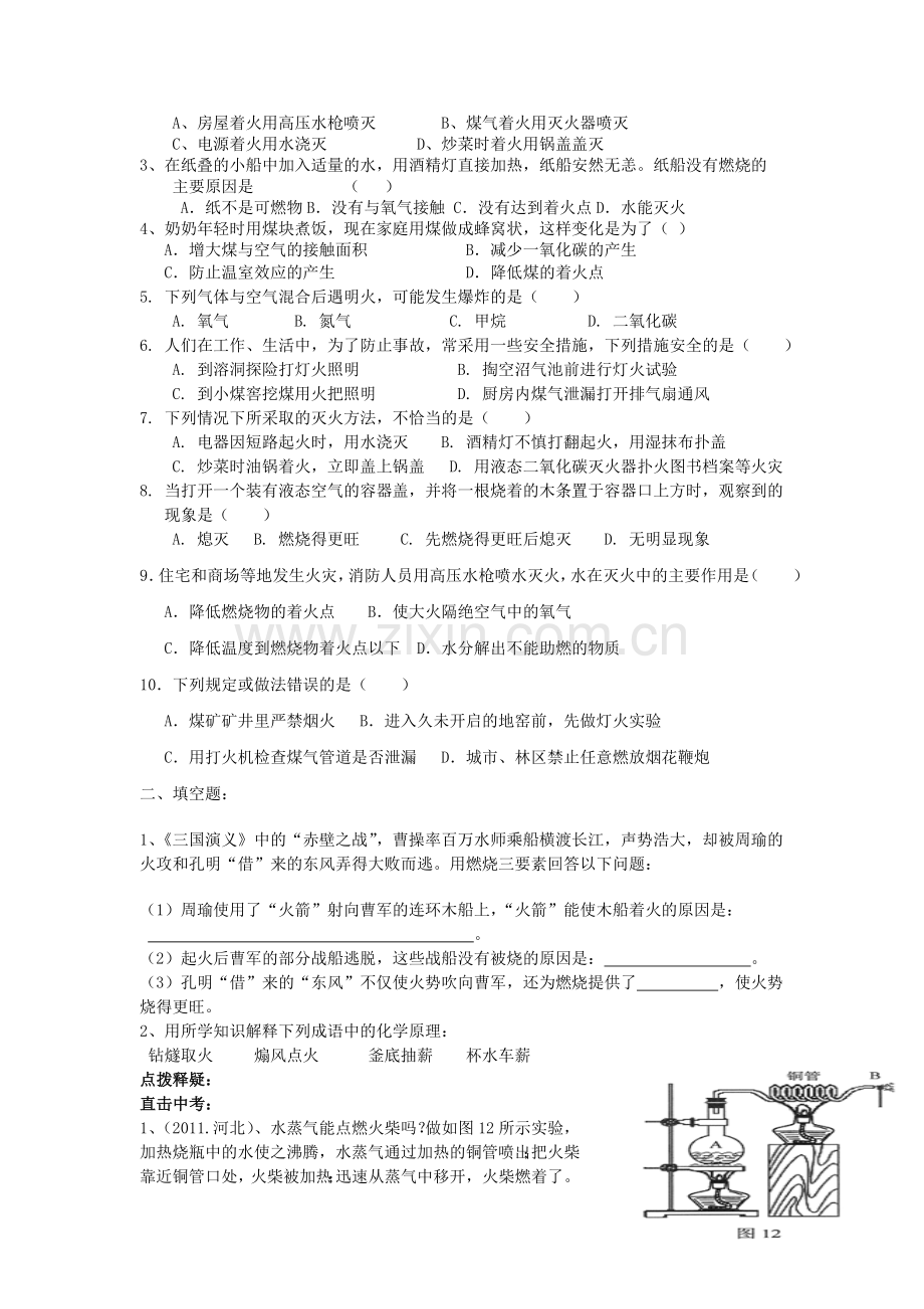 中考化学第一轮复习学案课题6燃料及其利用.doc_第2页