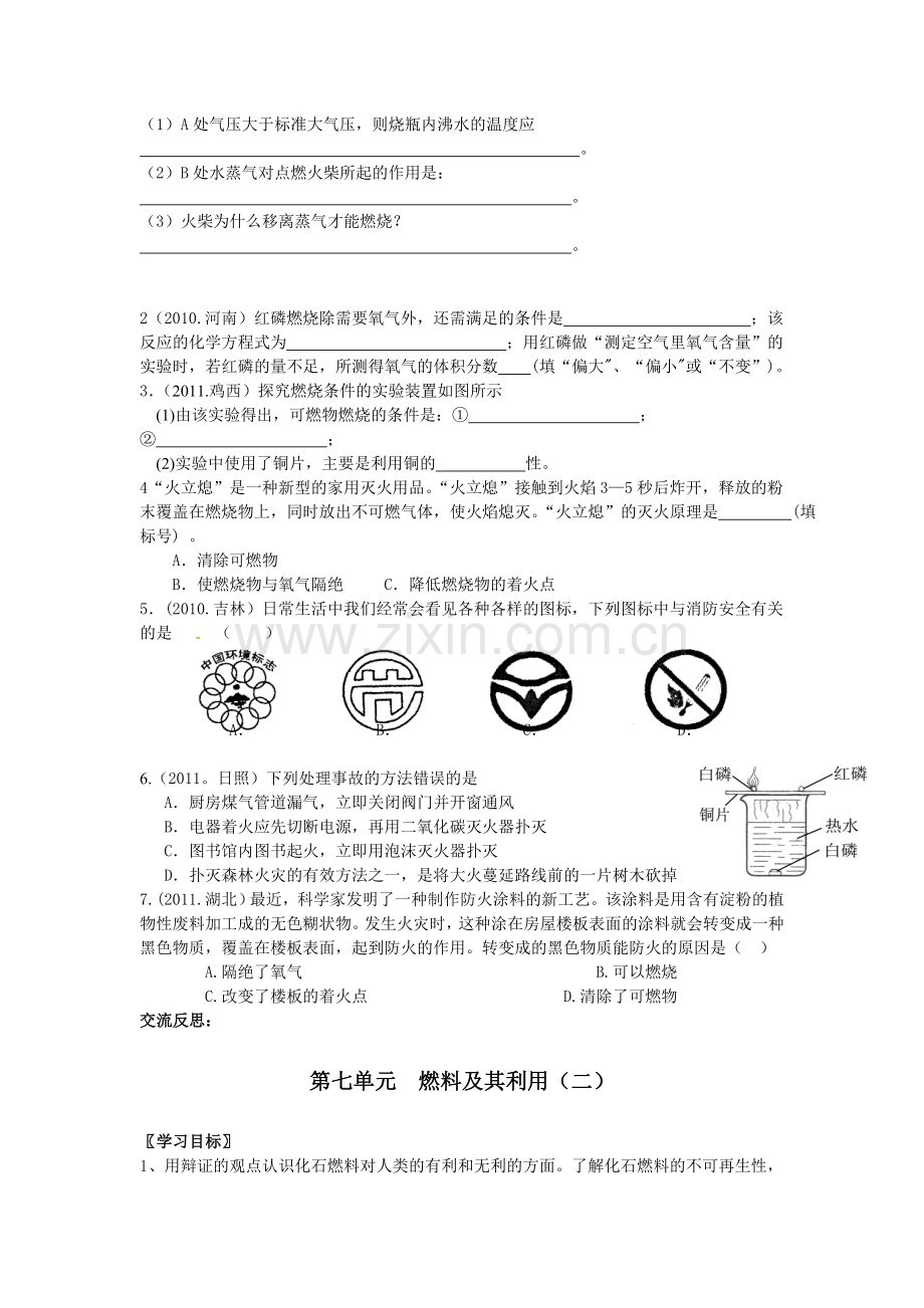 中考化学第一轮复习学案课题6燃料及其利用.doc_第3页