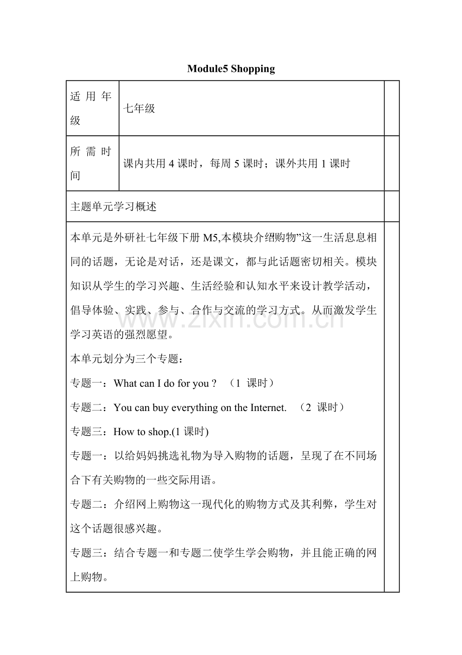 初中英语Module5Shopping单元教学设计以及思维导图.doc_第1页