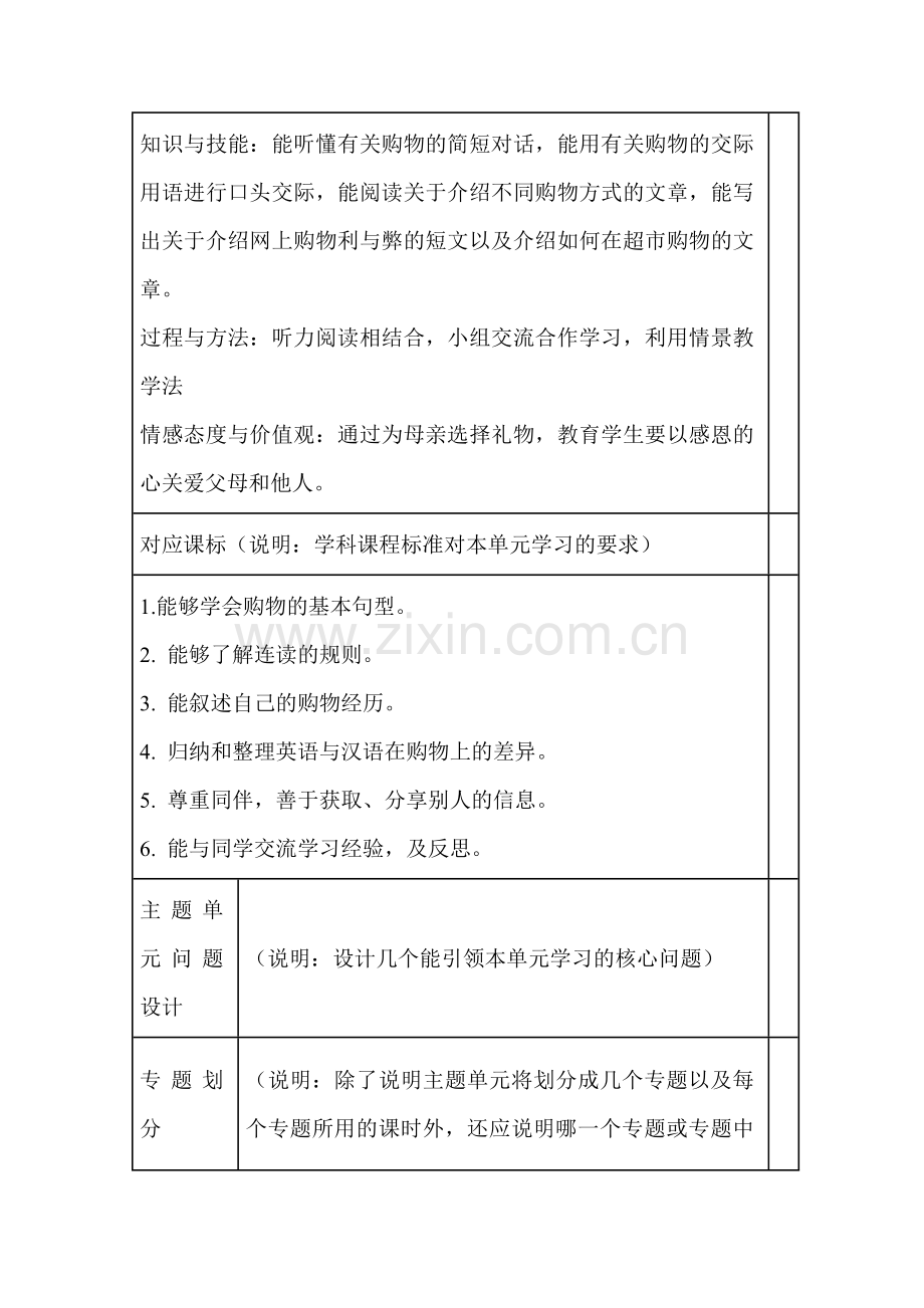 初中英语Module5Shopping单元教学设计以及思维导图.doc_第3页