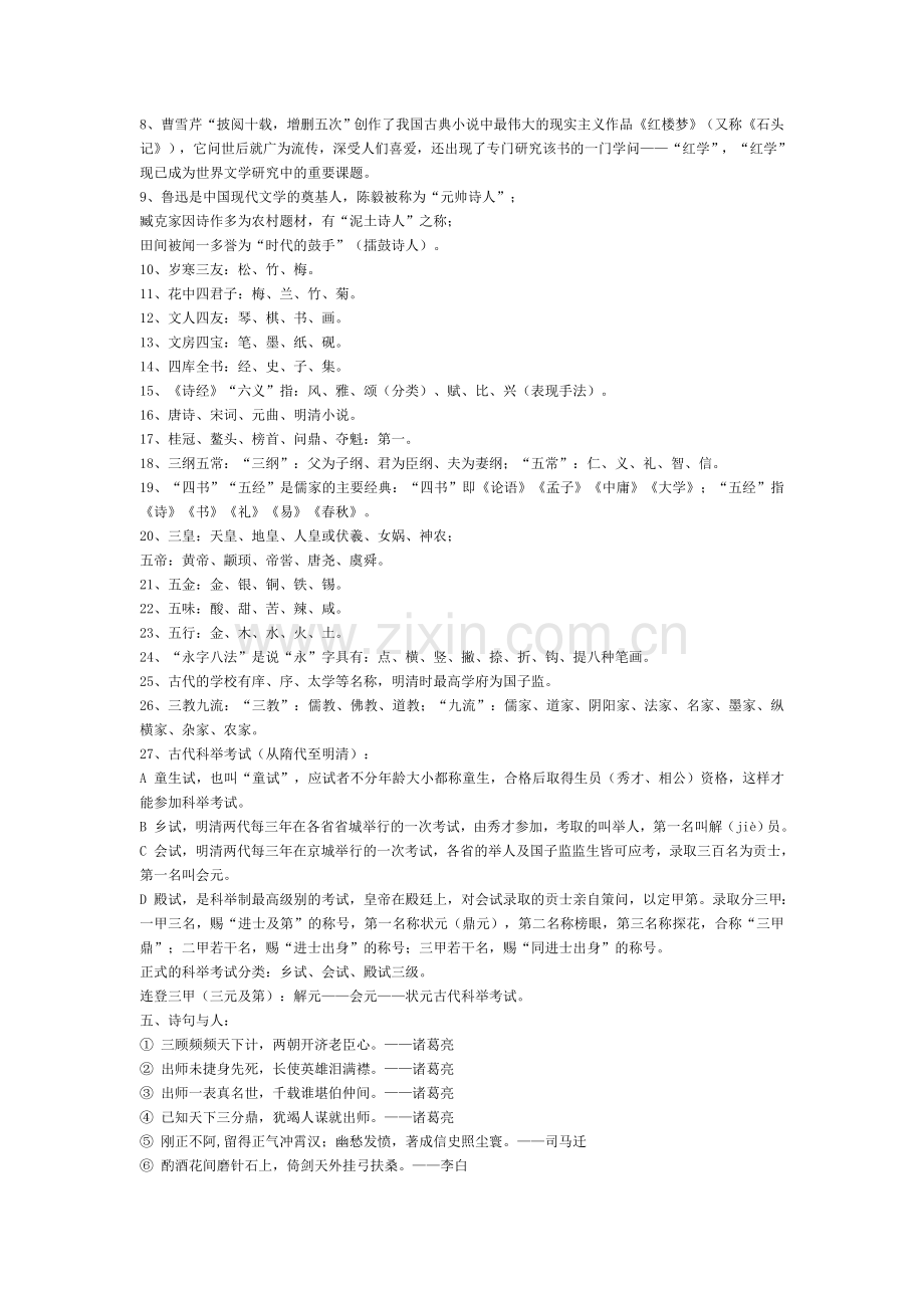 初中文学常识汇总.doc_第3页
