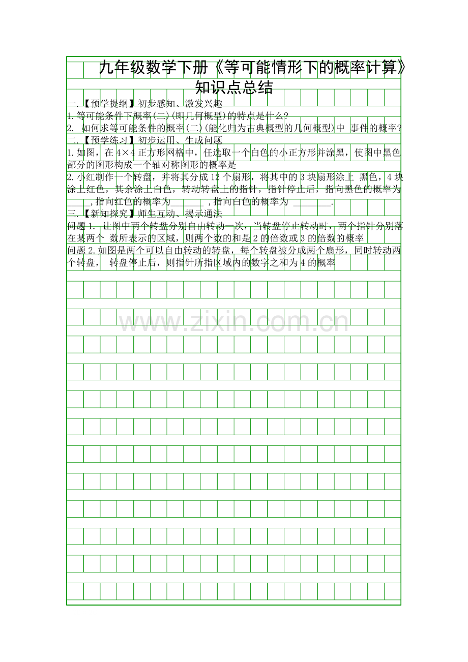 九年级数学下册等可能情形下的概率计算知识点总结.docx_第1页