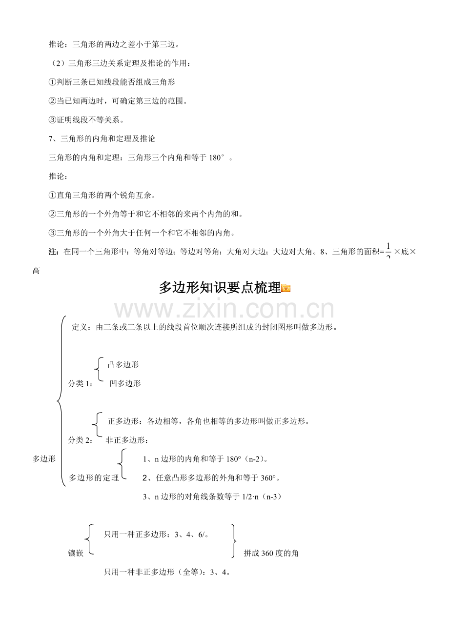 2014新人教版八年级数学上重难点集锦.doc_第3页