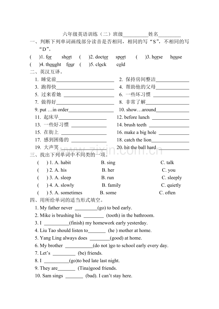 2015译林版英语六年级下册unit2综合练习题.doc_第1页