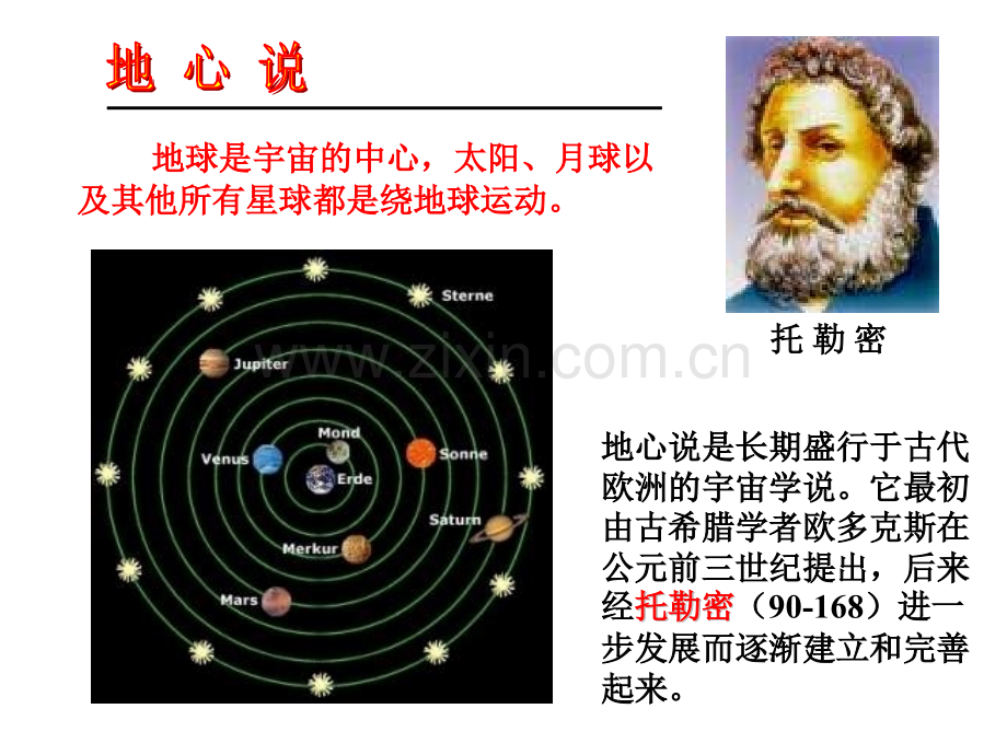 高一物理万有引力定律课件.pptx_第3页