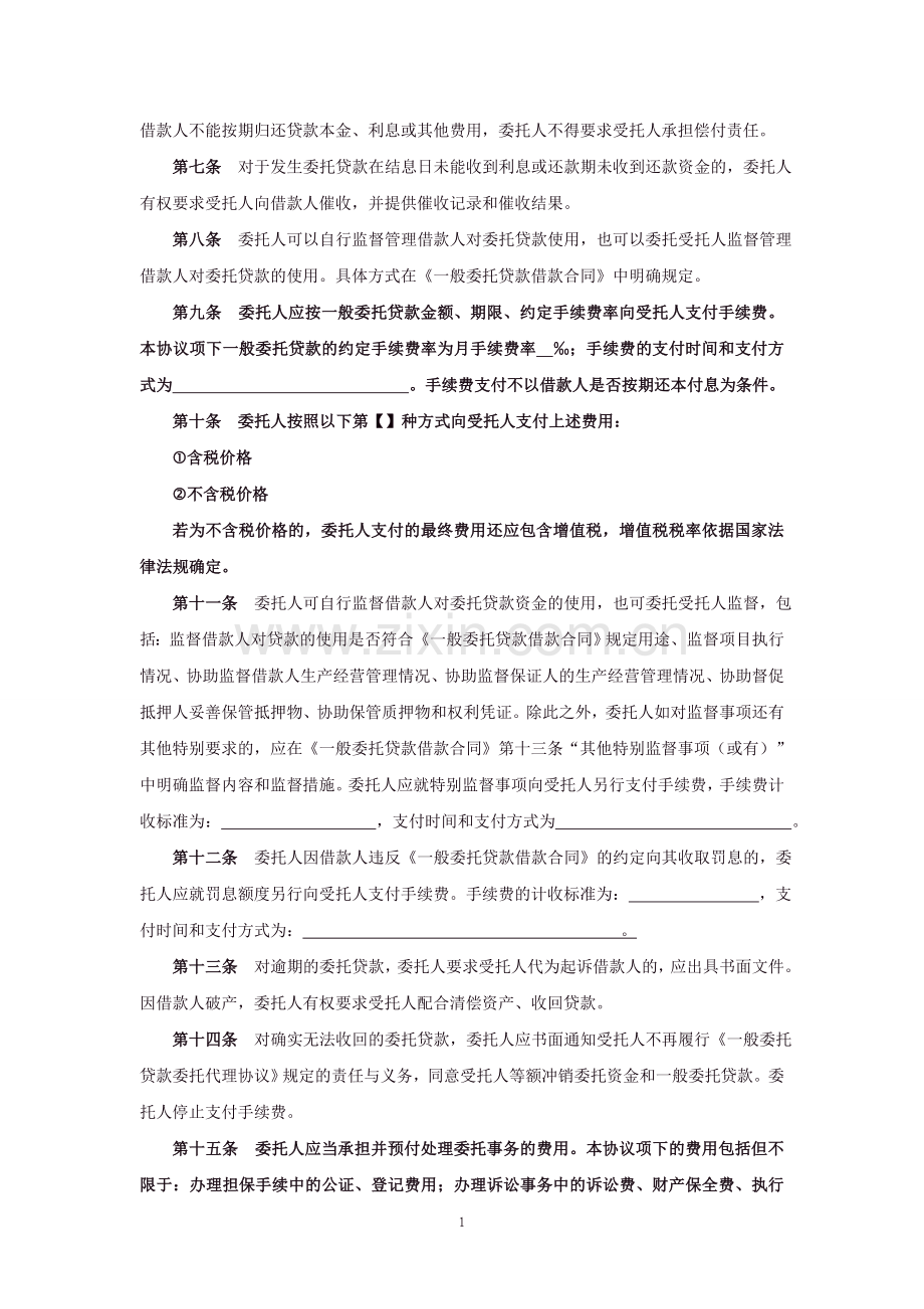 一般委托贷款委托代理协议.doc_第3页