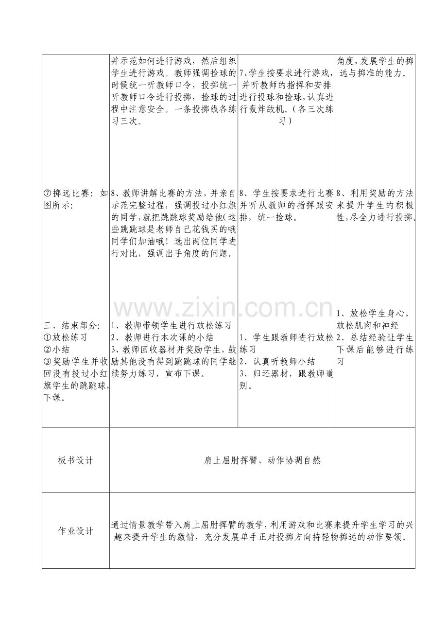 单手正对投掷方向持轻物掷远.doc_第3页