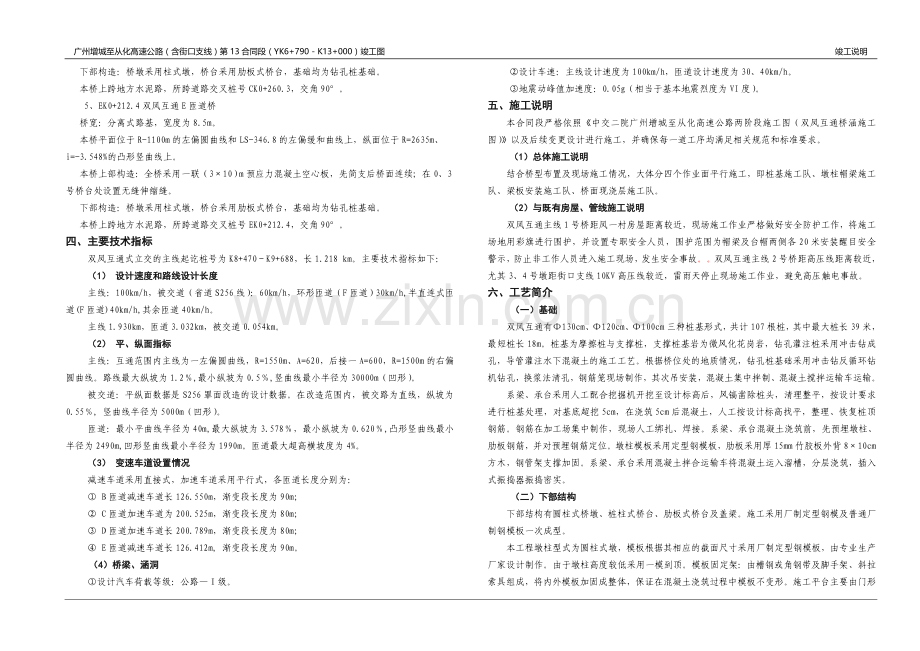 公路空心板桥竣工说明.doc_第2页