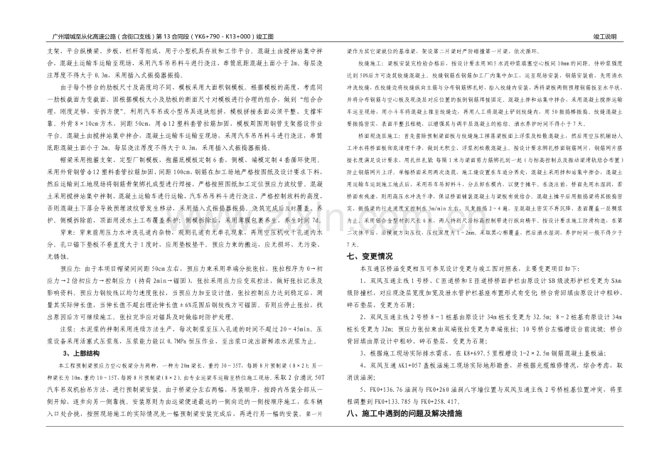 公路空心板桥竣工说明.doc_第3页