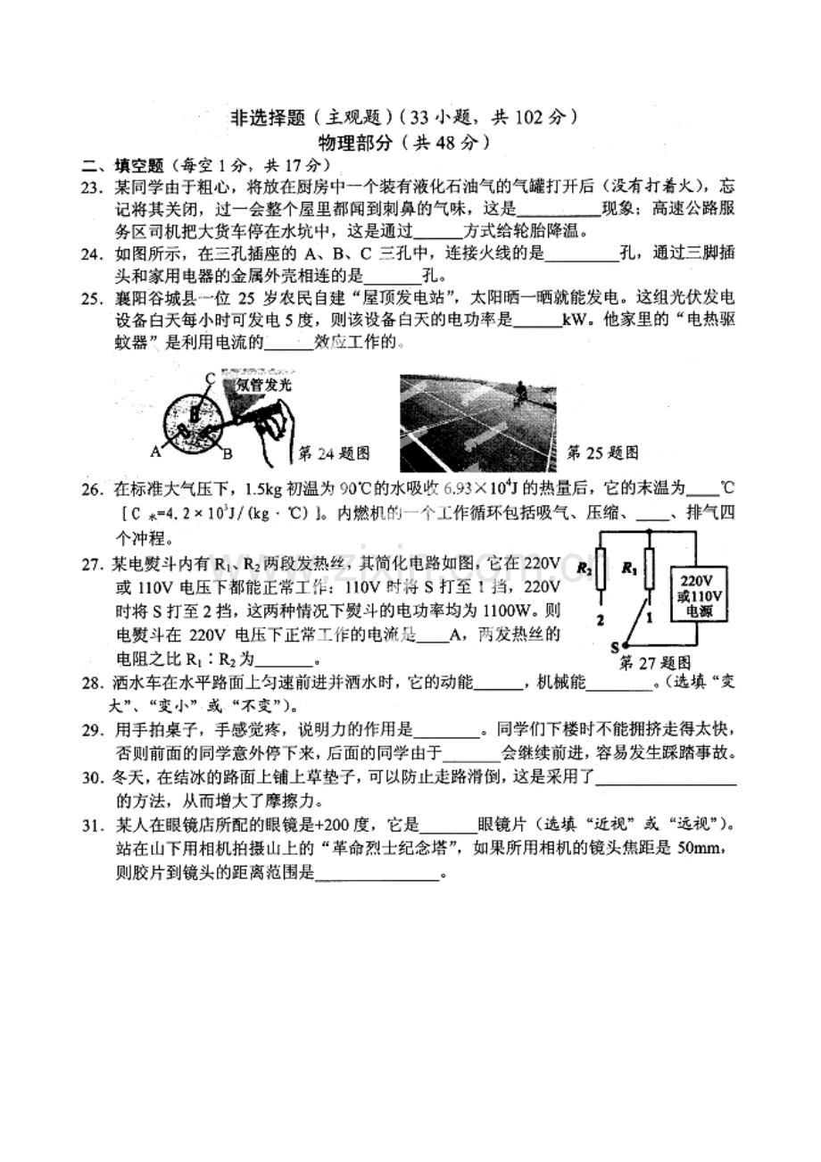 襄阳市中考物理试题及答案.doc_第2页