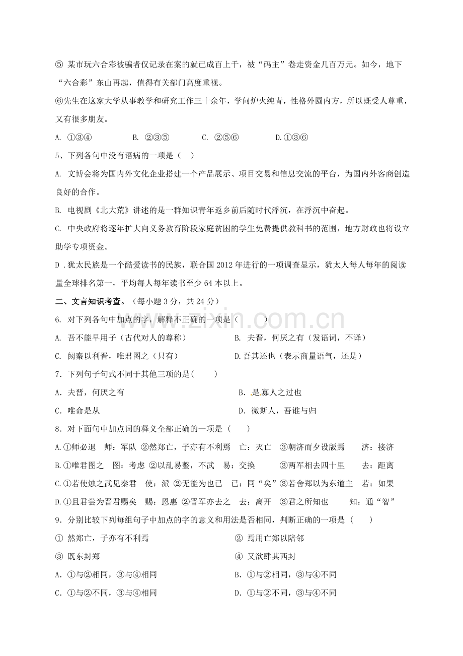 高一语文上学期第一次段考试题1.doc_第2页