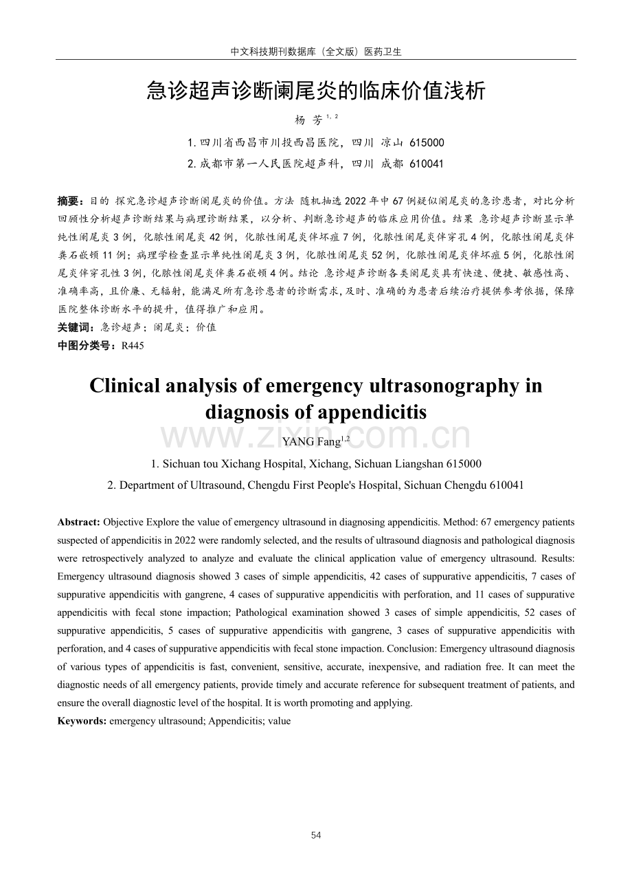 急诊超声诊断阑尾炎的临床价值浅析.pdf_第1页