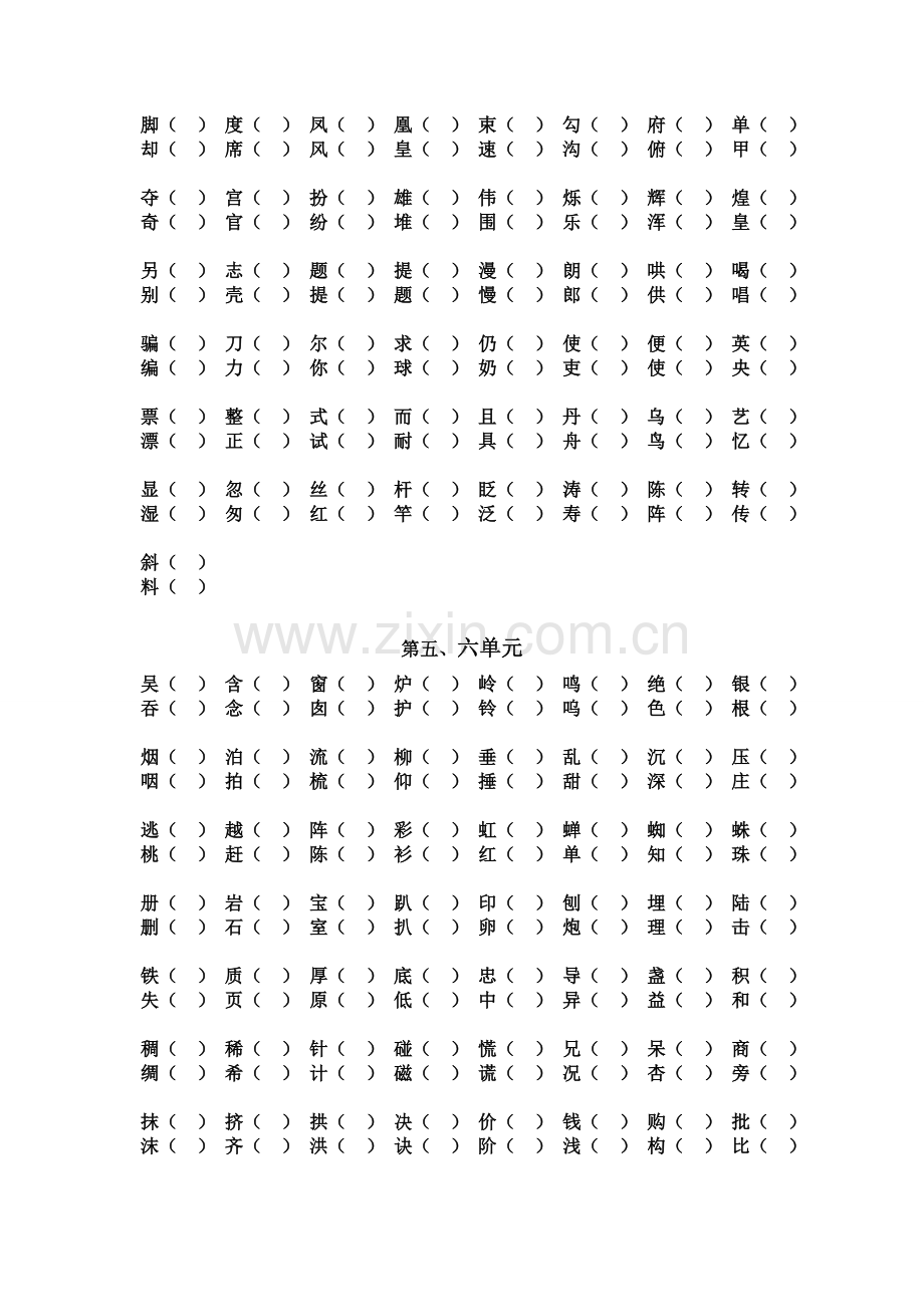 人教版二年级下册生字形近字组词专项练习.doc_第2页