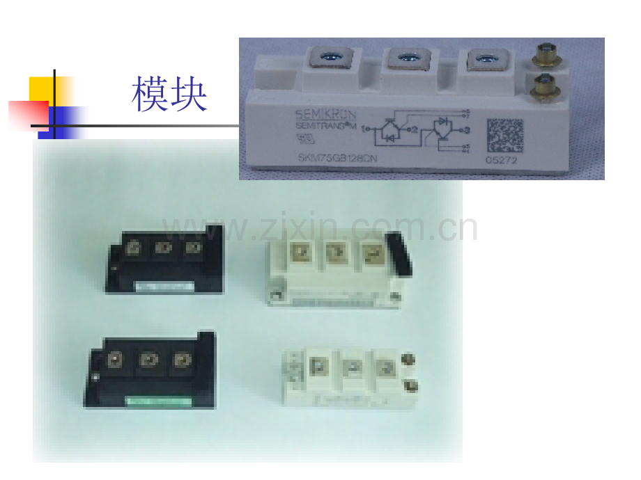 全控型电力电子器件.pptx_第1页